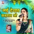 Ramkumar Yadav, Keshri Sahu