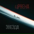 аНДРЕЙ жАБИН