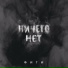Фиги