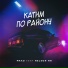 MkaD feat. NELSON NИ