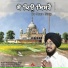 Bhai Amandeep Singh ji