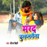 Dhiraj Bihari