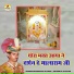 Bhagirath Suthar, Shyamlal Suthar