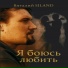 Виталий Siland