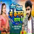 Ravish Lal Yadav, Shweta Sargam
