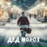 Сергей Серов