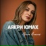 Ирина Ильина