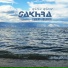 SAKHRA, Evgeny Abramov