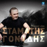 Stamatis Gonidis
