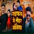 Sumit Roy, Annu Raj