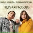 JESC 2020 Russia (отбор)