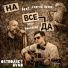 OSTROVSKYBAND feat. Сергей Летов, Ваня Пинженин
