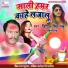 Vipin Singh Naku, Abita Singh