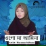 Masuma Sultana