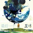 冉谨, 冉謹