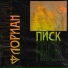 Годзилла, Флориан