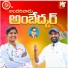 Sv Mallikteja feat. Mamidi Mounika