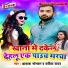Akash Sonkar, Kavita Yadav