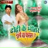 Balram Bedardi feat. Kumari Nitu