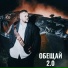 Oleg Skok, MOREBOY, VrumVrum