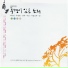 풍경이 있는 소리