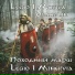 Legio I Musica, Drauglin