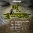 Rachna Bhandari, Sandeep Dhoundiyal