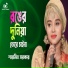 Sharmin Sarkar