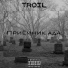 TROIL