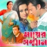 Monir Khan, Shikriti