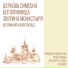 Гимнографические программы древнерусских храмов