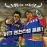 Hyungdon&Daejune