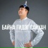 Байрту Нимгрин