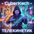 CyberKach
