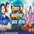 Deepchand Akela, Mansha Mahi