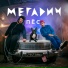 МЕГАДИЧ