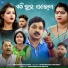 Bichi Kumar, Sulochana Das, Pratap Rudra Biswal