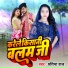 Pratibha Raj feat. Shilpi Raj Chhoti