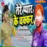 Chhote Baba, Rekha Ragini