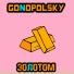 Gonopolsky