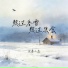 沧桑小杰