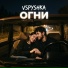 VSPYSHKA