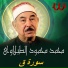 Sheikh Mohamed Mahmoud El Tablawy