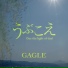 GAGLE