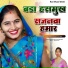 Bandana Dubey, Priti Jagalar