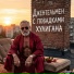 Сергей Суновский