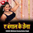 Mithilesh Rasiya, Naina Singh