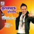 ล กแพร อ ไรพร