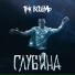 ТРИ ВОСЕМЬ