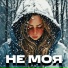 HOMYAKOV
